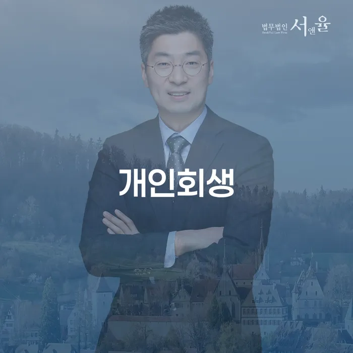 개인회생과정 빚독촉 신청장점