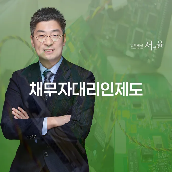 개인회생사무실 채무조정제도을 이용하여 궁금하다면..