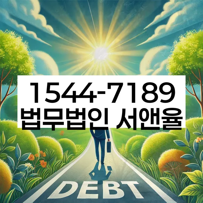 개인파산면책