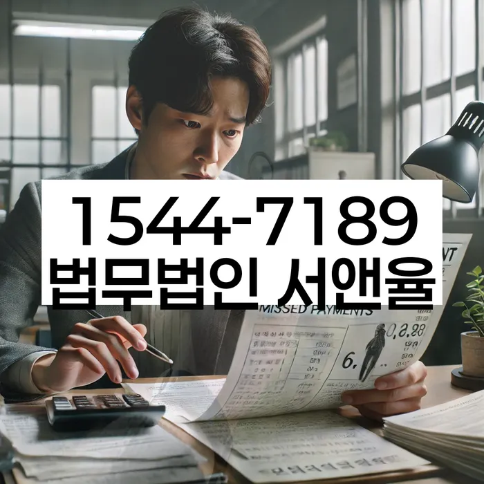 고금리대출 연체 시