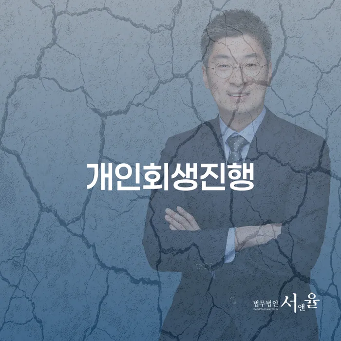 서산시 개인회생파산면책 개인회생 문제해결방법 문제를 해결