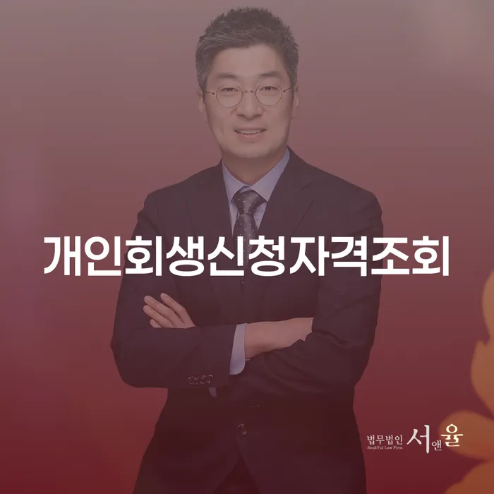 남양주시 30대개인회생 채무조정제도을 이용하여 있어도
