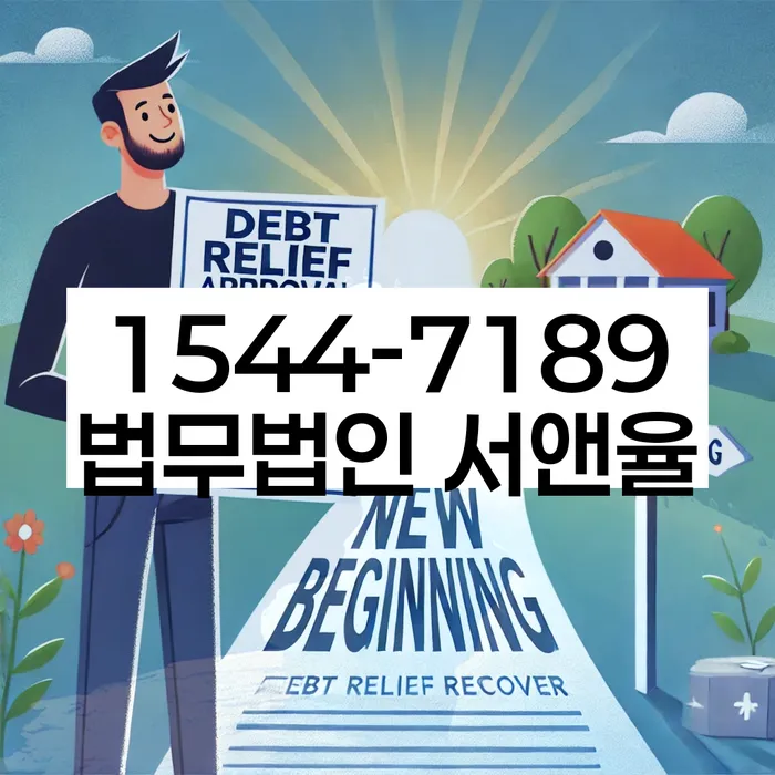 용산동 개인회생 장점