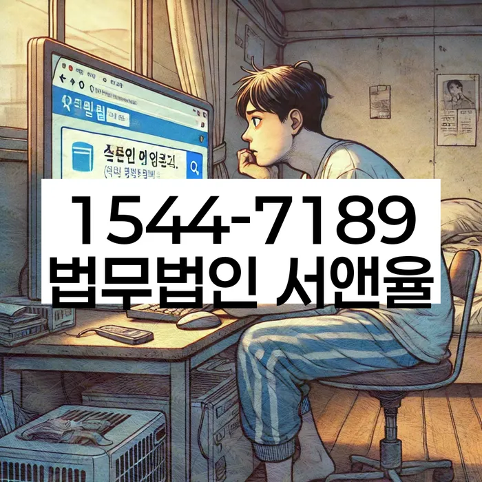 해남군 개인회생사무소